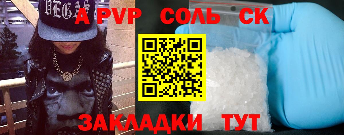 A-PVP Crystall Унеча