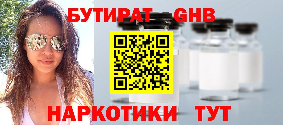 Бутират BDO 33% Унеча