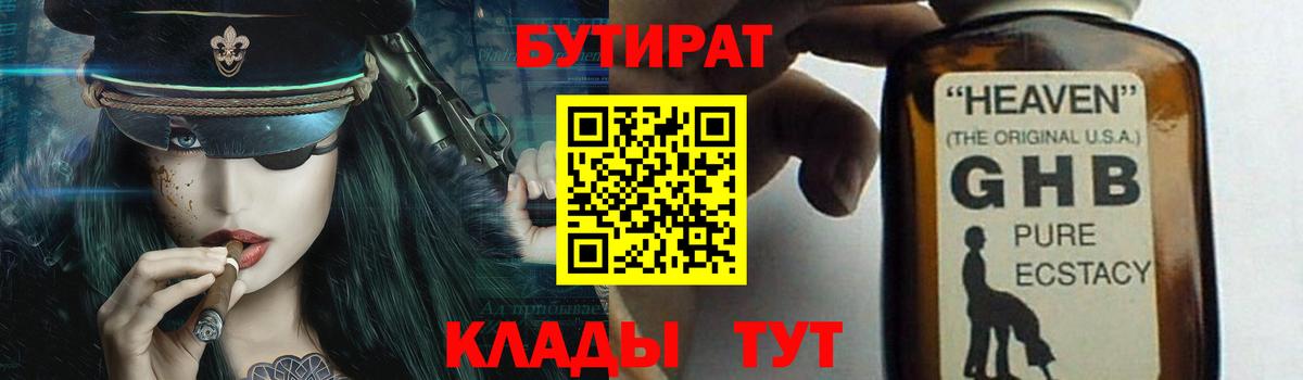 БУТИРАТ буратино  Вход с VPN  Унеча 