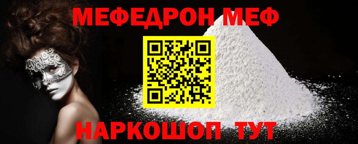 Мефедрон мука Унеча
