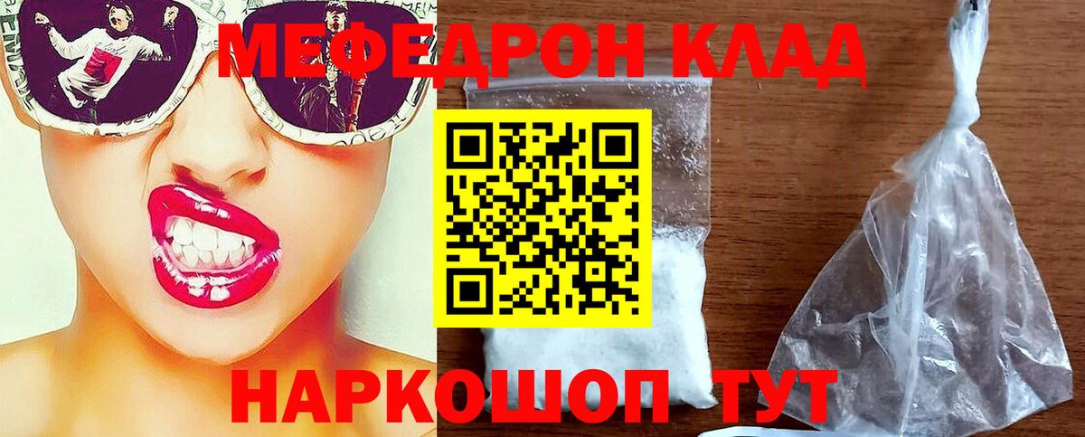 Унеча  МЯУ-МЯУ  Вход с VPN  Меф мяу мяу 